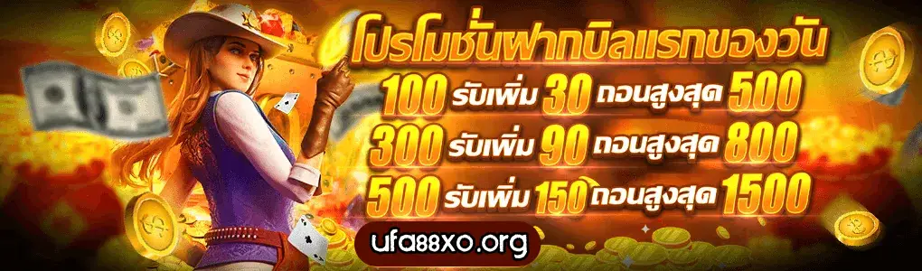 เว็บ ufa88xo
